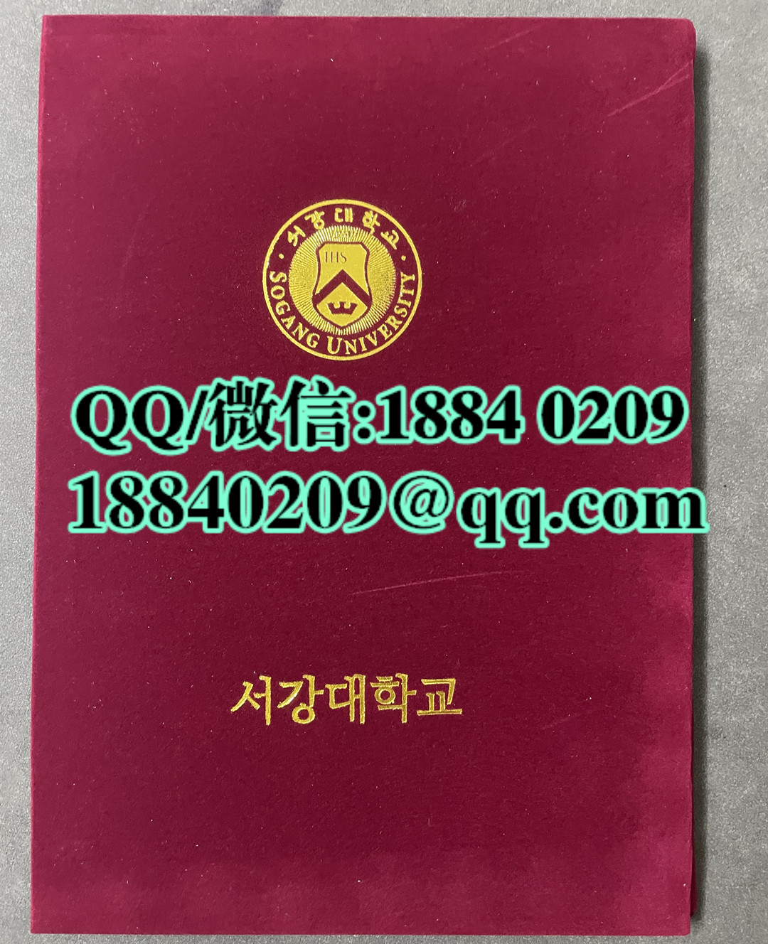 韩国西江大学毕业证学位证外壳，sogang university diploma Cover