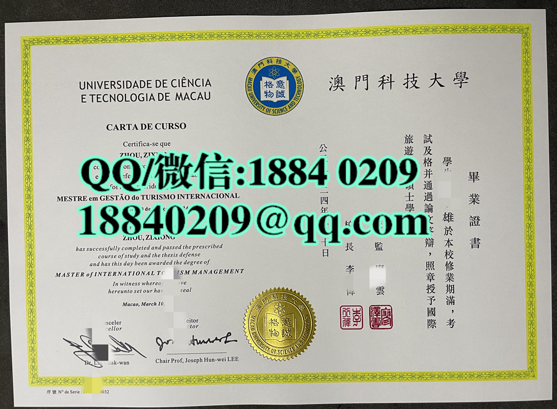 澳门科技大学毕业证学位证，Macau University of Science and Technology diploma degree