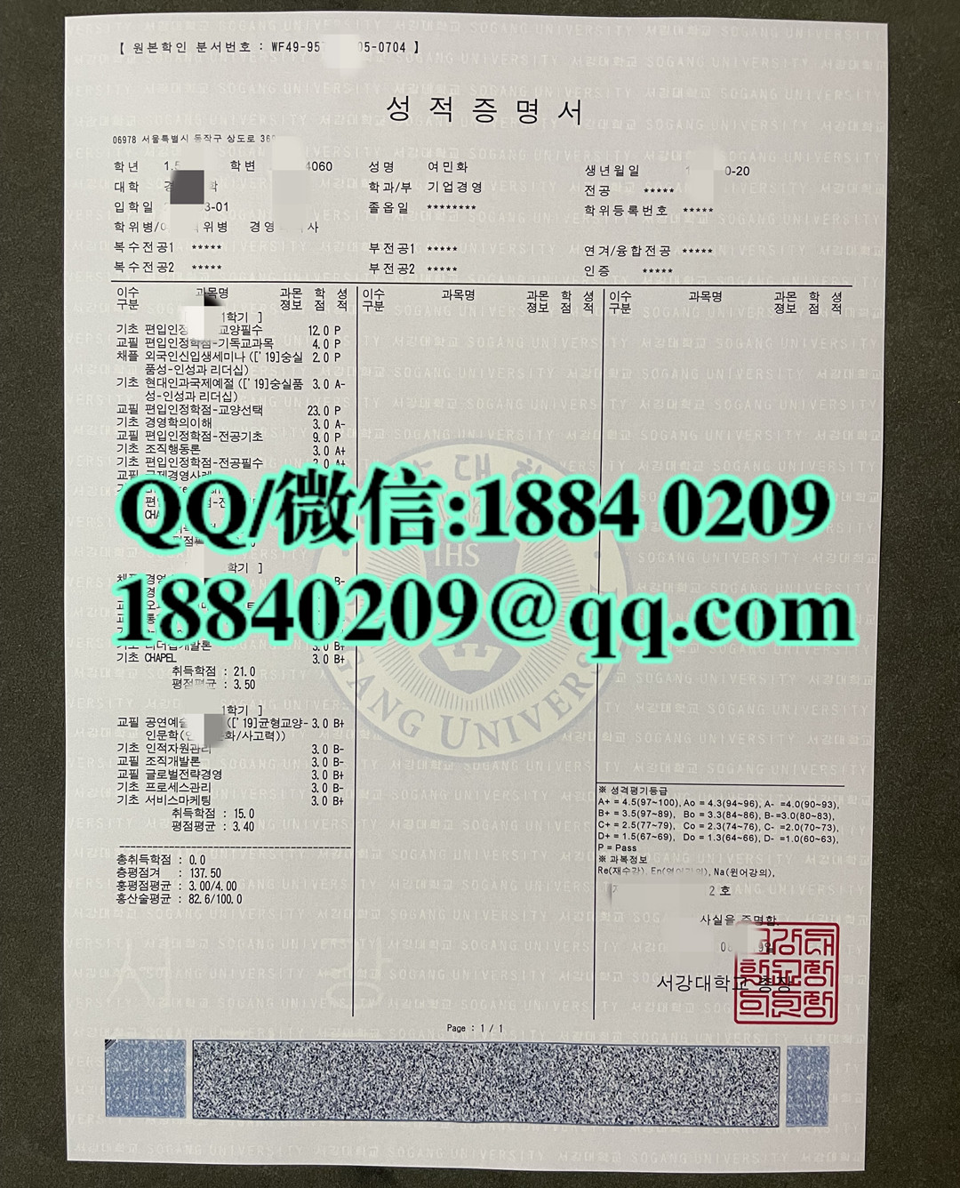 韩国西江大学成绩单，sogang university transcript