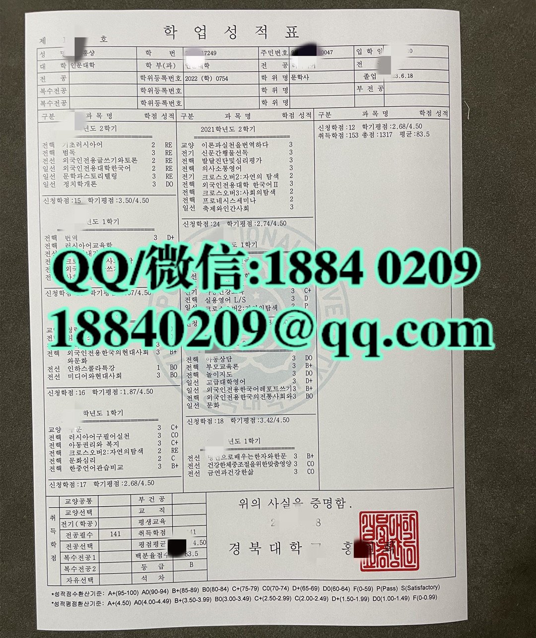 韩国庆北大学成绩单，Kyungpook National University transcript