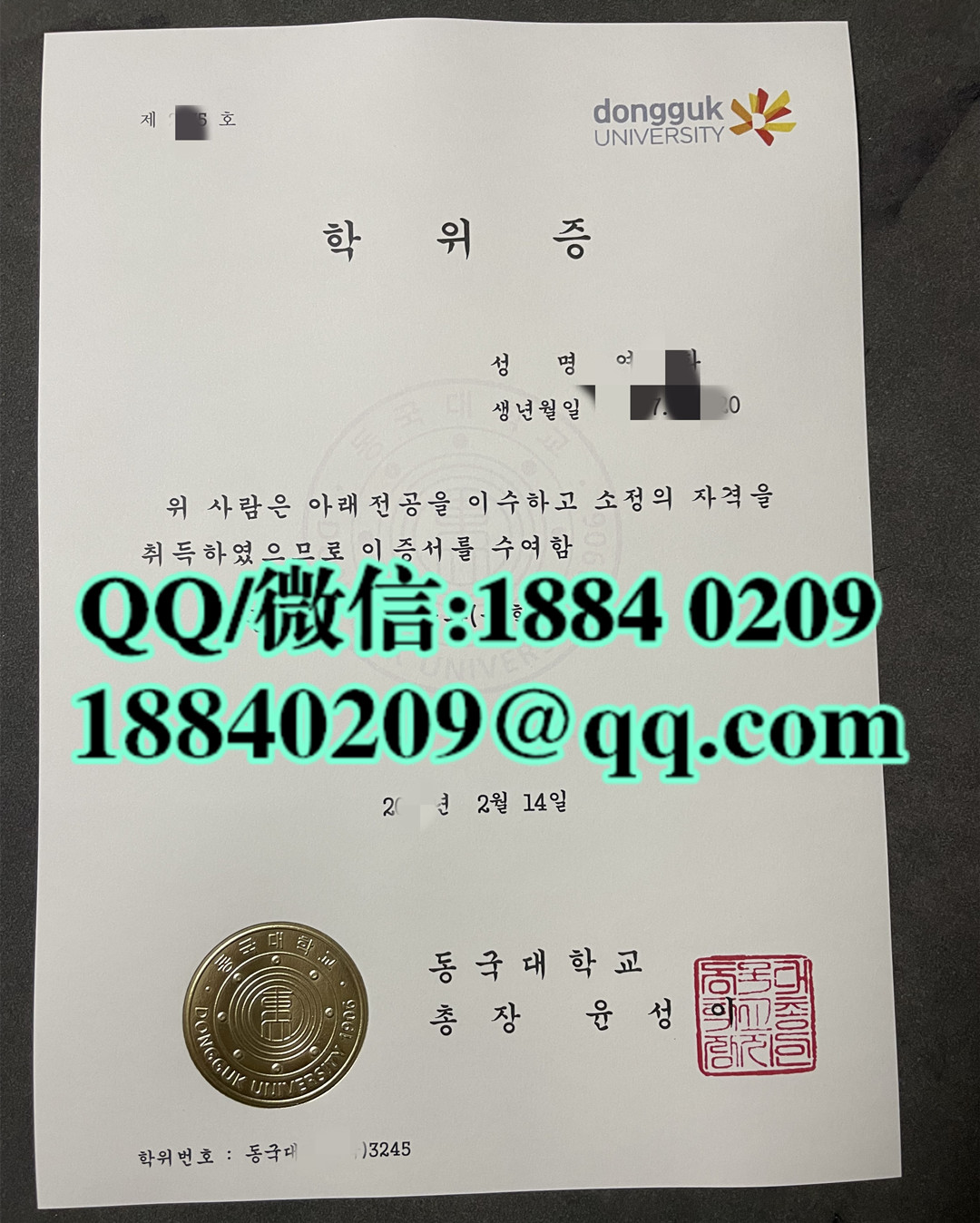 韩国东国大学毕业证学位证，donggku university diploma degree