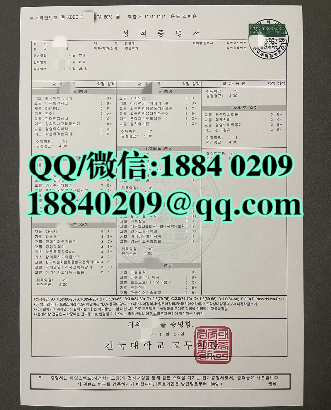 韩国建国大学konkuk university成绩单，konkuk university transcript