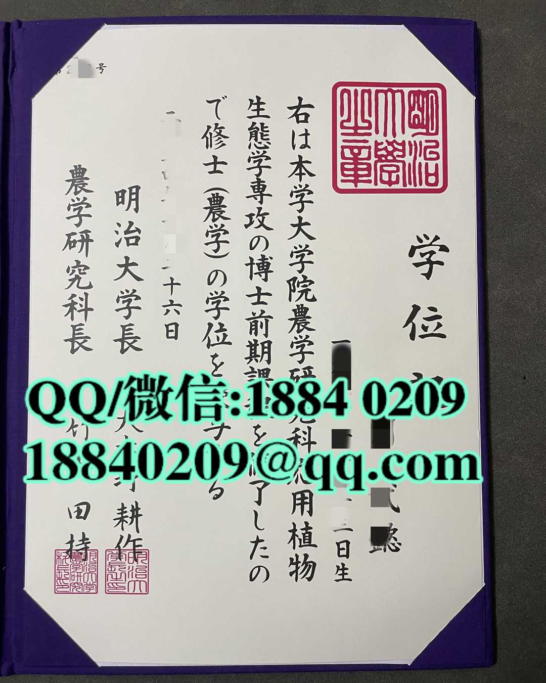 日本明治大学毕业证，日本明治大学学位记，日本明治大学学位记外壳