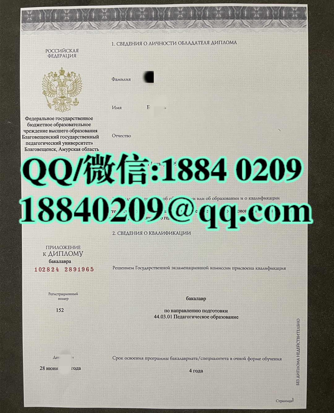布拉戈维申斯克国立师范大学毕业证学位证，布拉戈维申斯克国立师范大学文凭样本
