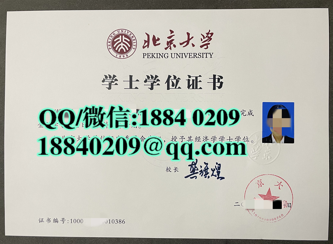 北京大学毕业证，北京大学学位证书