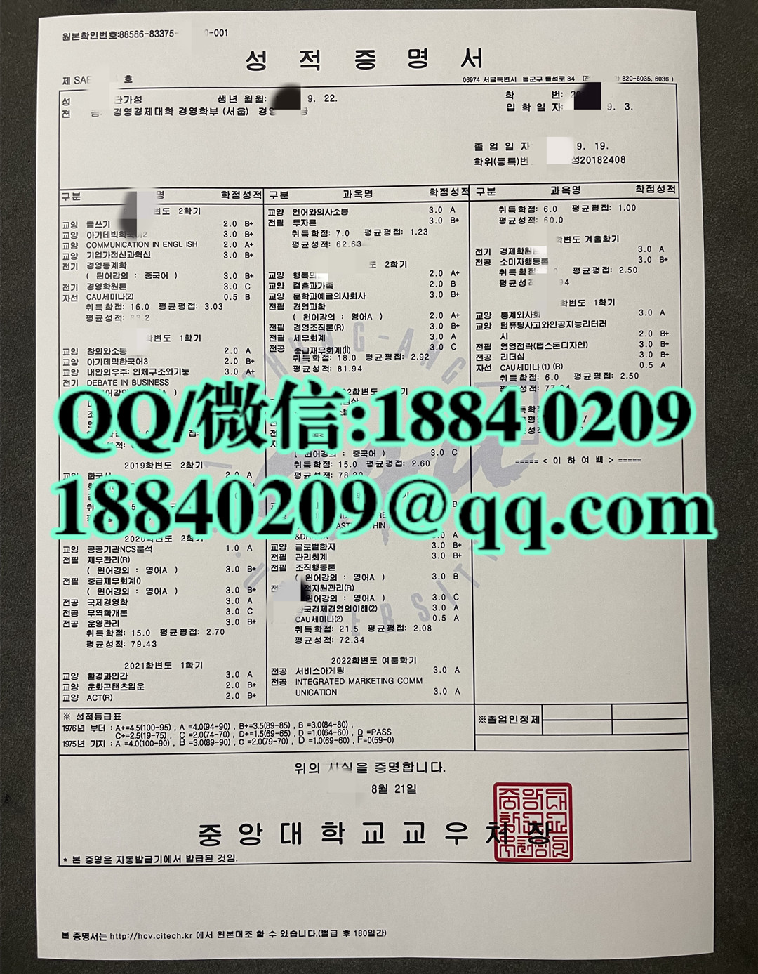 韩国中央大学成绩单，Chung-Ang University transcript