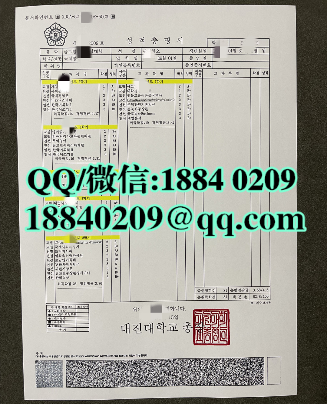 韩国大田大学成绩单，Daejeon University transcript