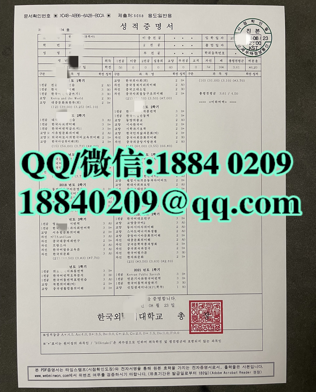 韩国外国语大学成绩单，Hankuk University of Foreign Studies transcript