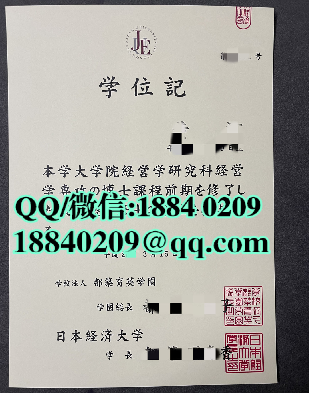 日本经济大学毕业证，日本经济大学学位记，日本经济大学毕业证外壳