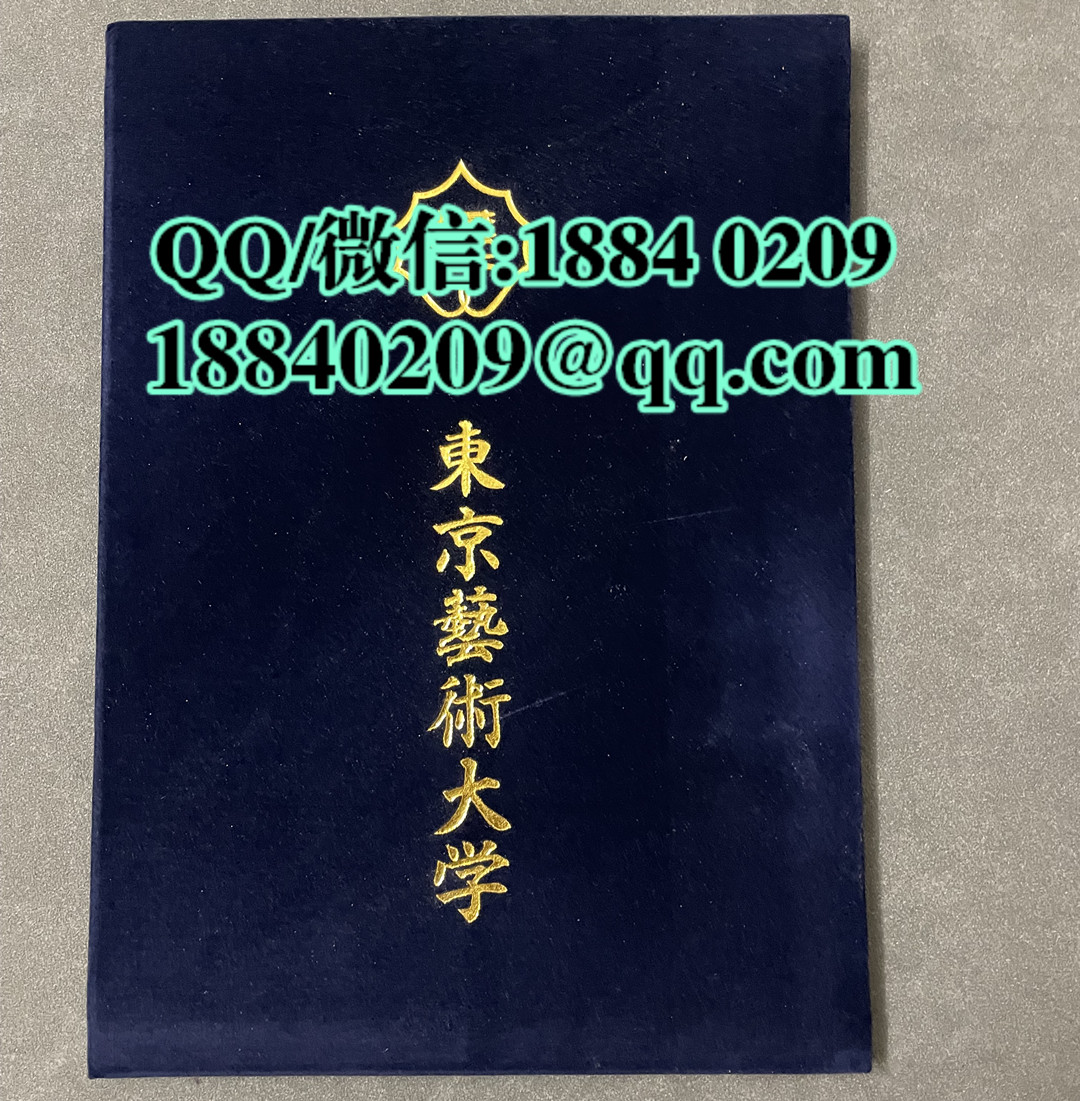 日本东京艺术大学毕业证学位记外壳，日本东京艺术大学卒业证书封皮