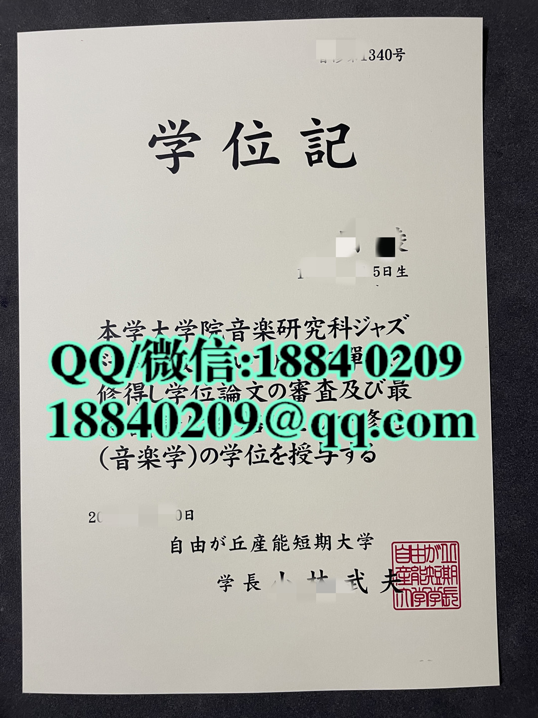 日本自由が丘産能短期大学学位记，日本自由が丘産能短期大学毕业证