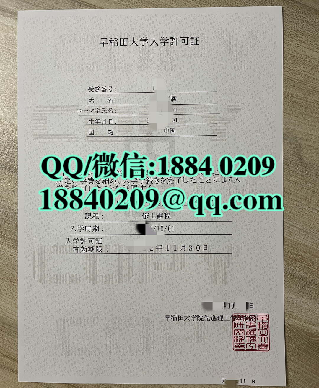 日本早稻田大学录取通知书，日本早稻田大学学位记