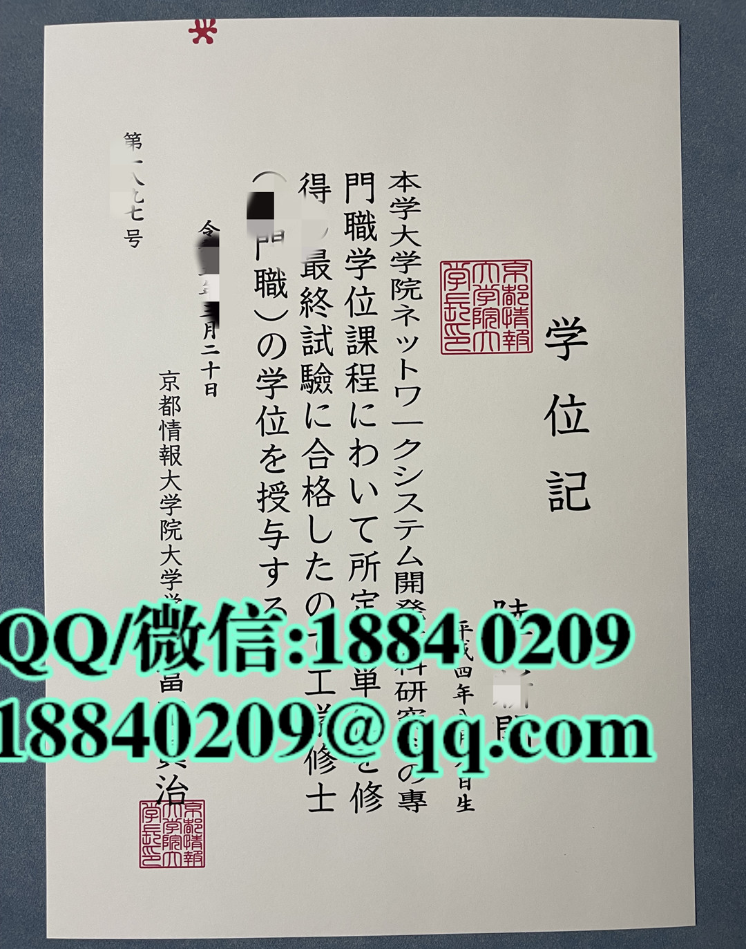 日本京都情报大学院大学毕业证学位记，日本京都情报大学院大学毕业证外壳