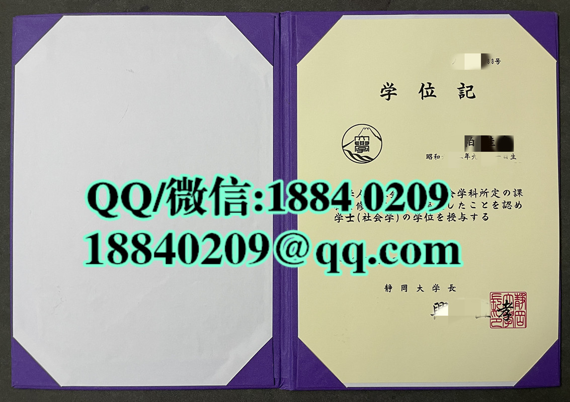 日本静冈大学毕业证，日本静冈大学学位记