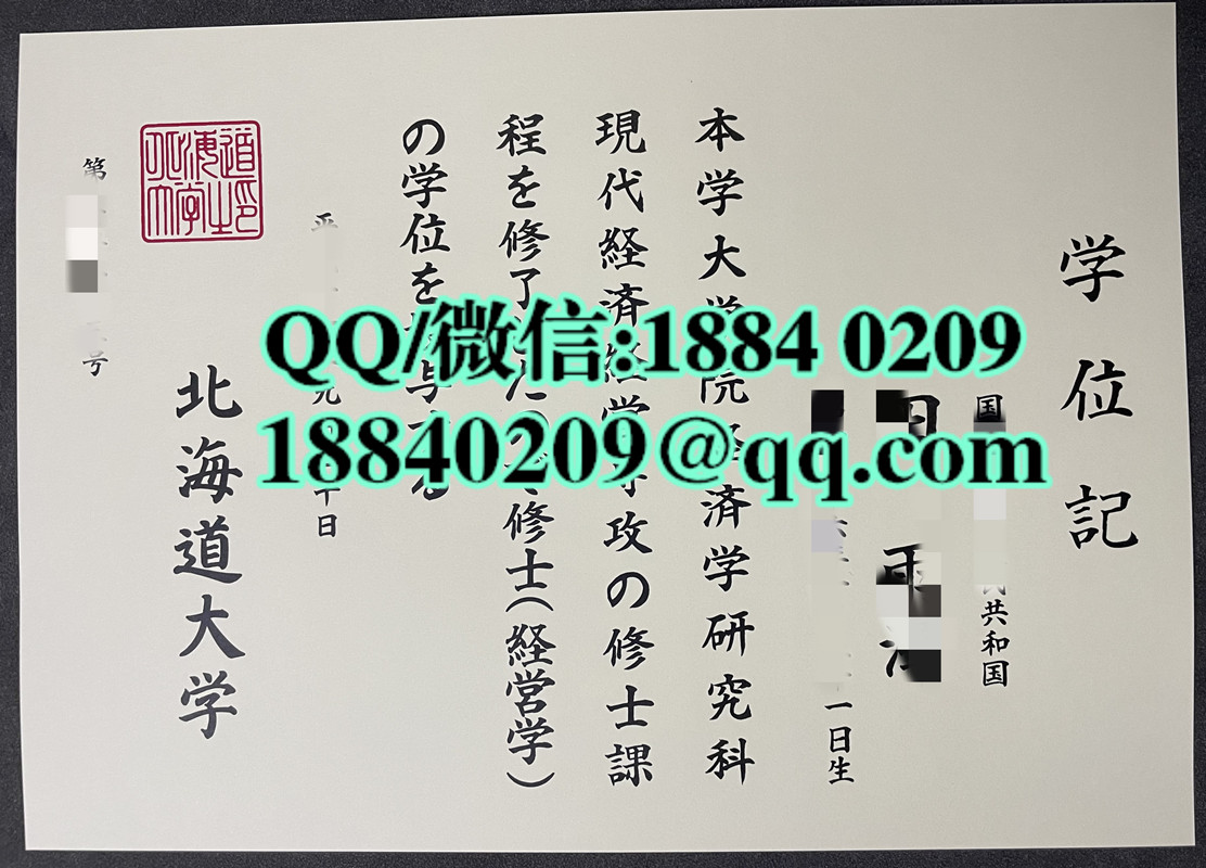 日本北海道大学毕业证学位记，日本北海道大学毕业证外壳