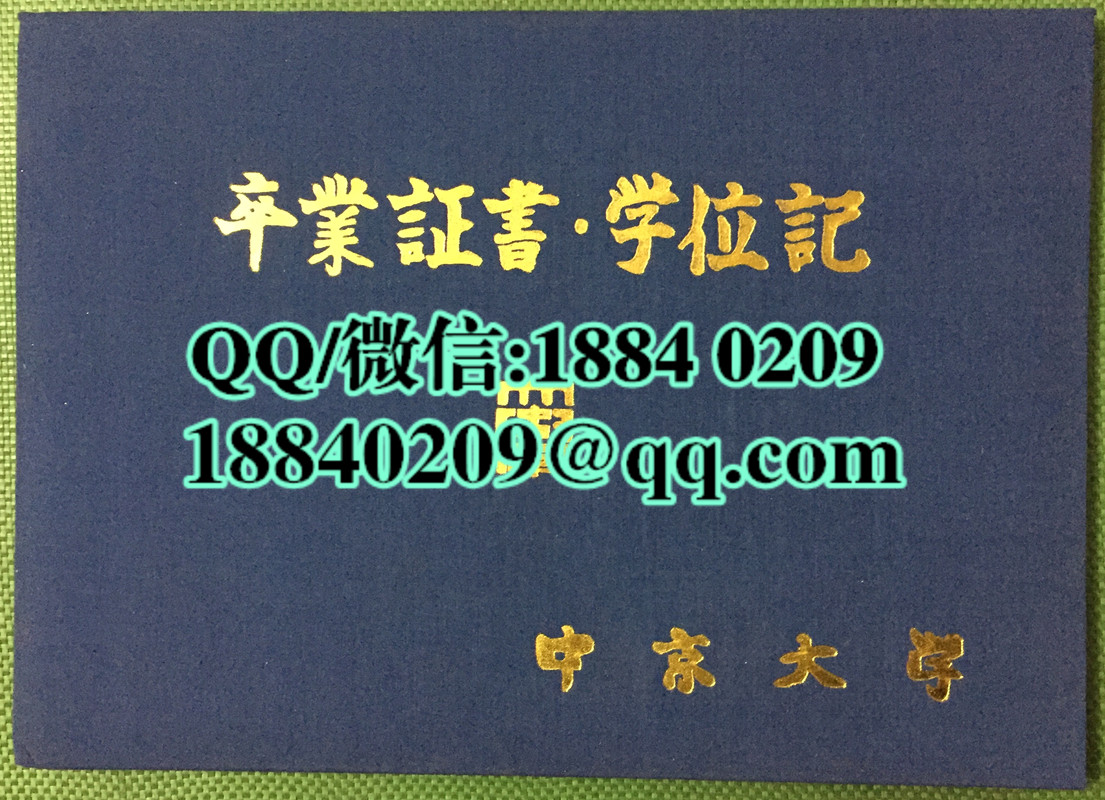 日本中京大学卒业证书学位记外壳，日本中京大学毕业证外壳，日本中京大学文凭封皮