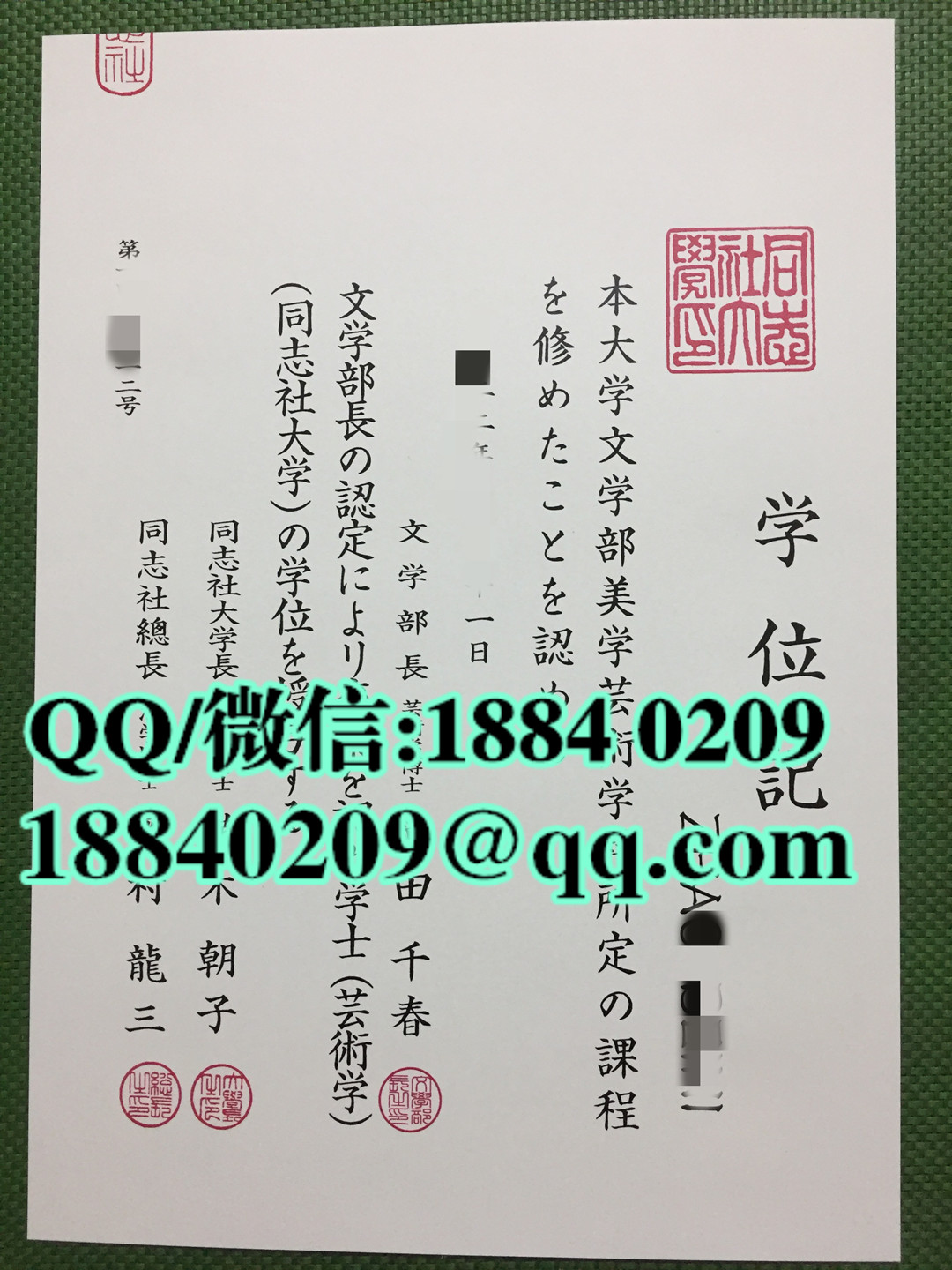 日本同志社大学毕业证，日本同志社大学学位记，日本同志社大学毕业证外壳