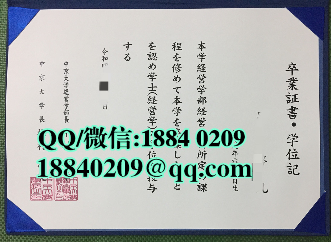 日本中京大学卒业证书学位记，日本中京大学毕业证，日本中京大学文凭样本