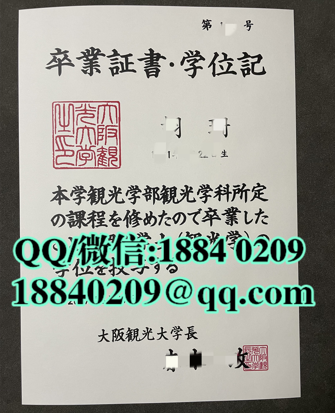 日本大阪观光大学学位记，日本大阪观光大学卒业证书