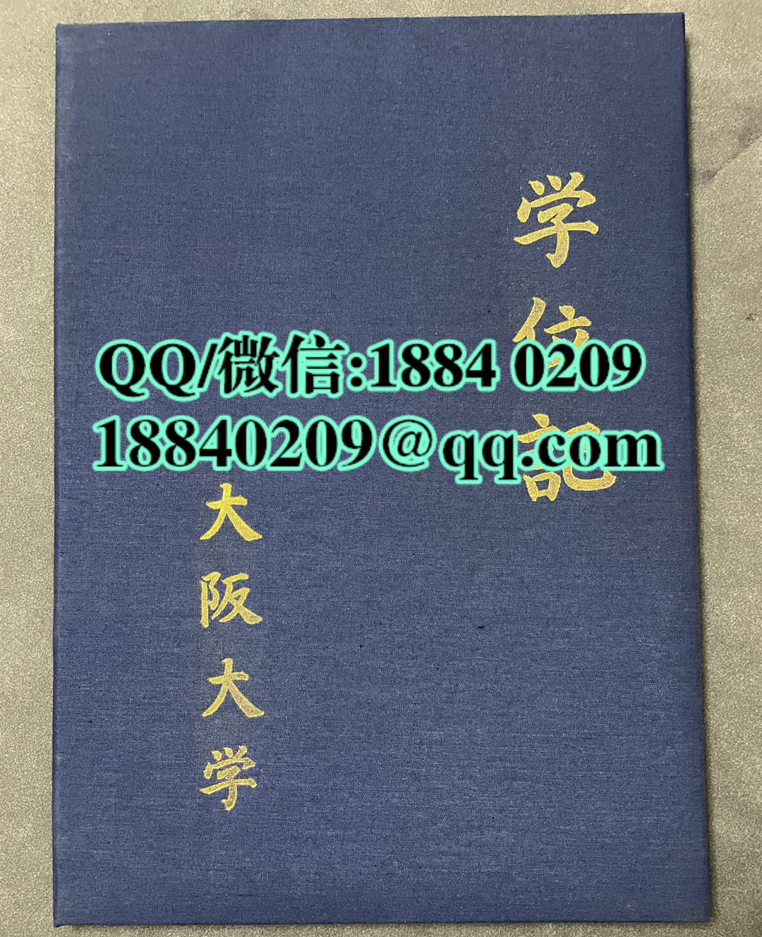 日本大阪大学毕业证外壳，日本大阪大学学位记外壳，日本大阪大学卒业证书封皮