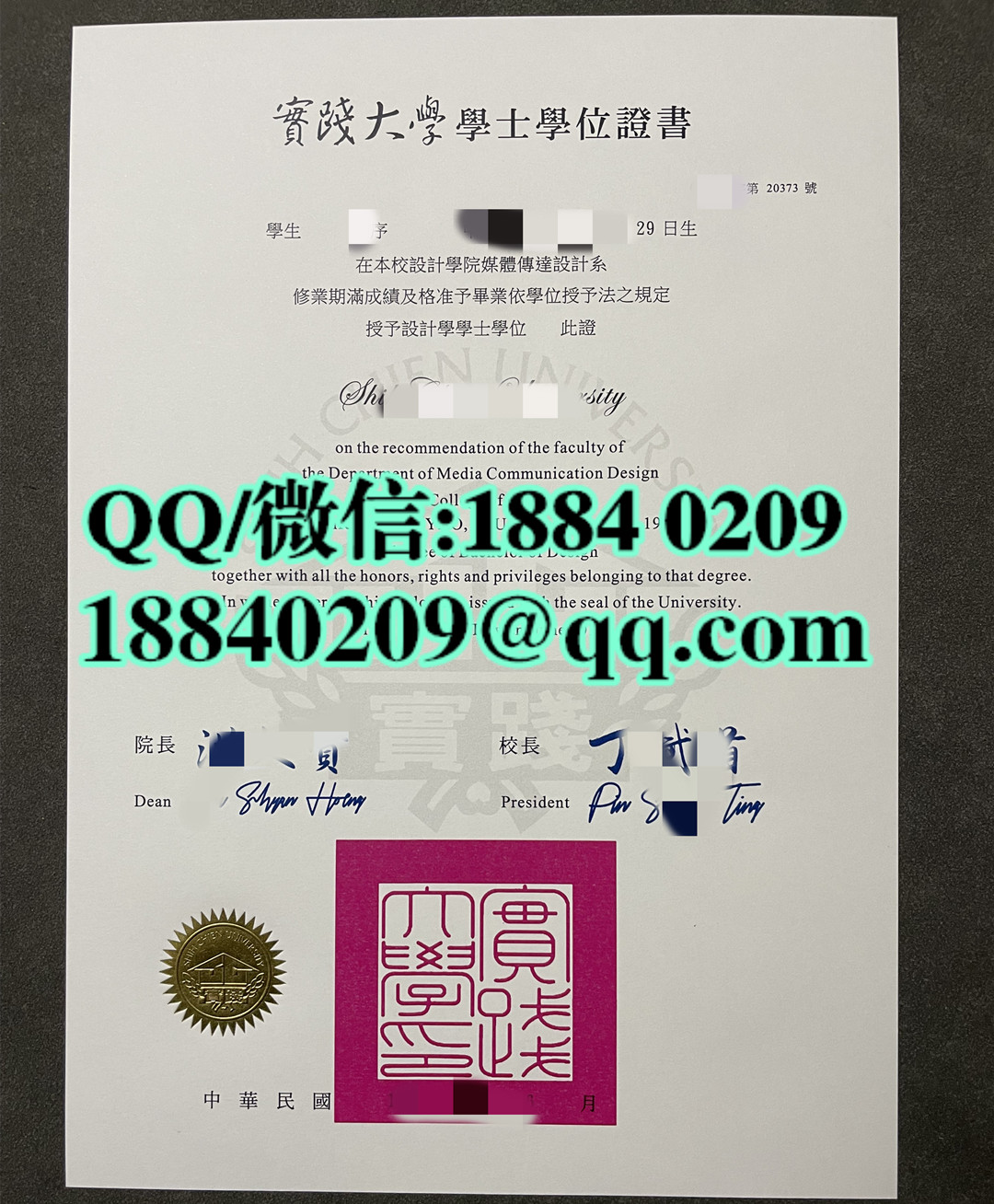 台湾实践大学毕业证学位证，2014年台湾实践大学文凭样本Shih Chien University diploma degree