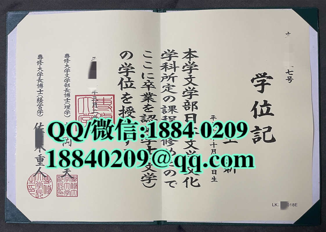 日本专修大学学位记，日本专修大学卒业证书，日本专修大学毕业证文凭样本