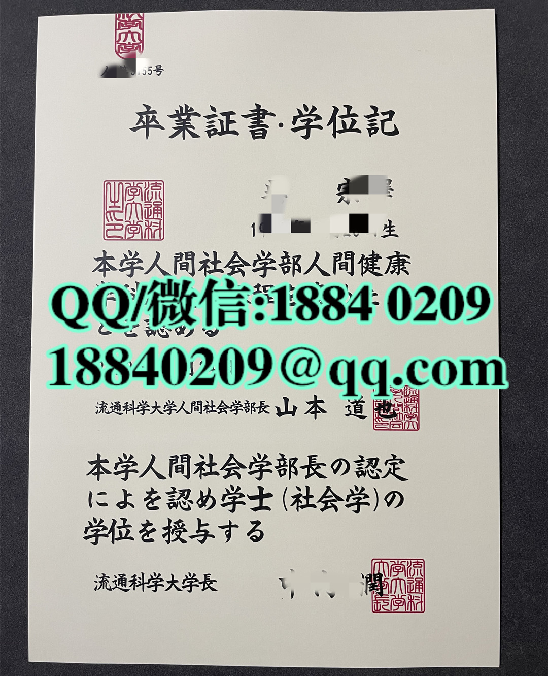 日本流通科学大学卒业证书学位记，日本流通科学大学毕业证案例